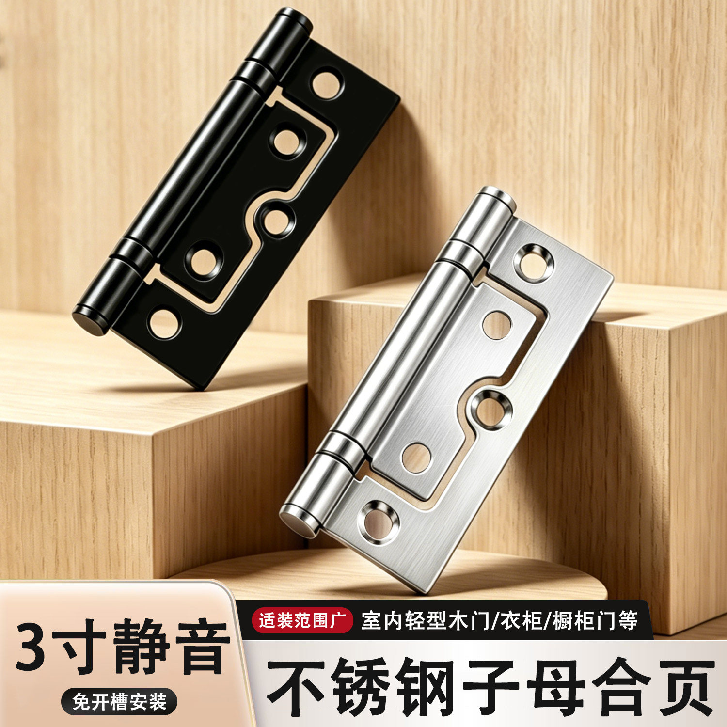 不锈钢3寸子母合页静音免开槽图片
