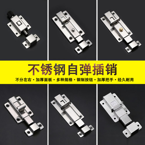 加厚不锈钢自动弹簧门栓防盗