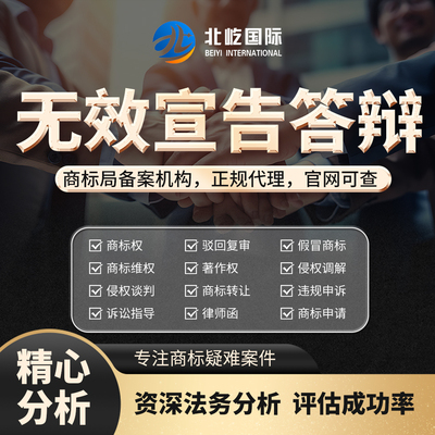 商标驳回复审无效答辩撤三他人