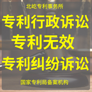 专利侵权专利行政诉讼发明实用新型外观专利无效宣告无效答辩诉讼
