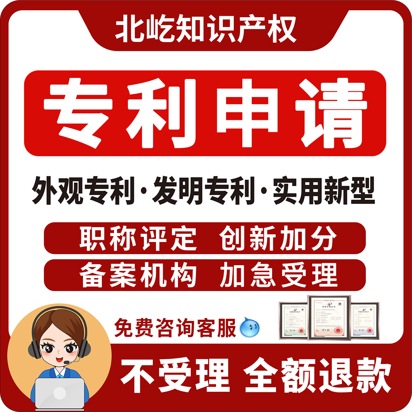 外观专利申请代办发明实用新型专利加急软著申请版权登记专利撰写