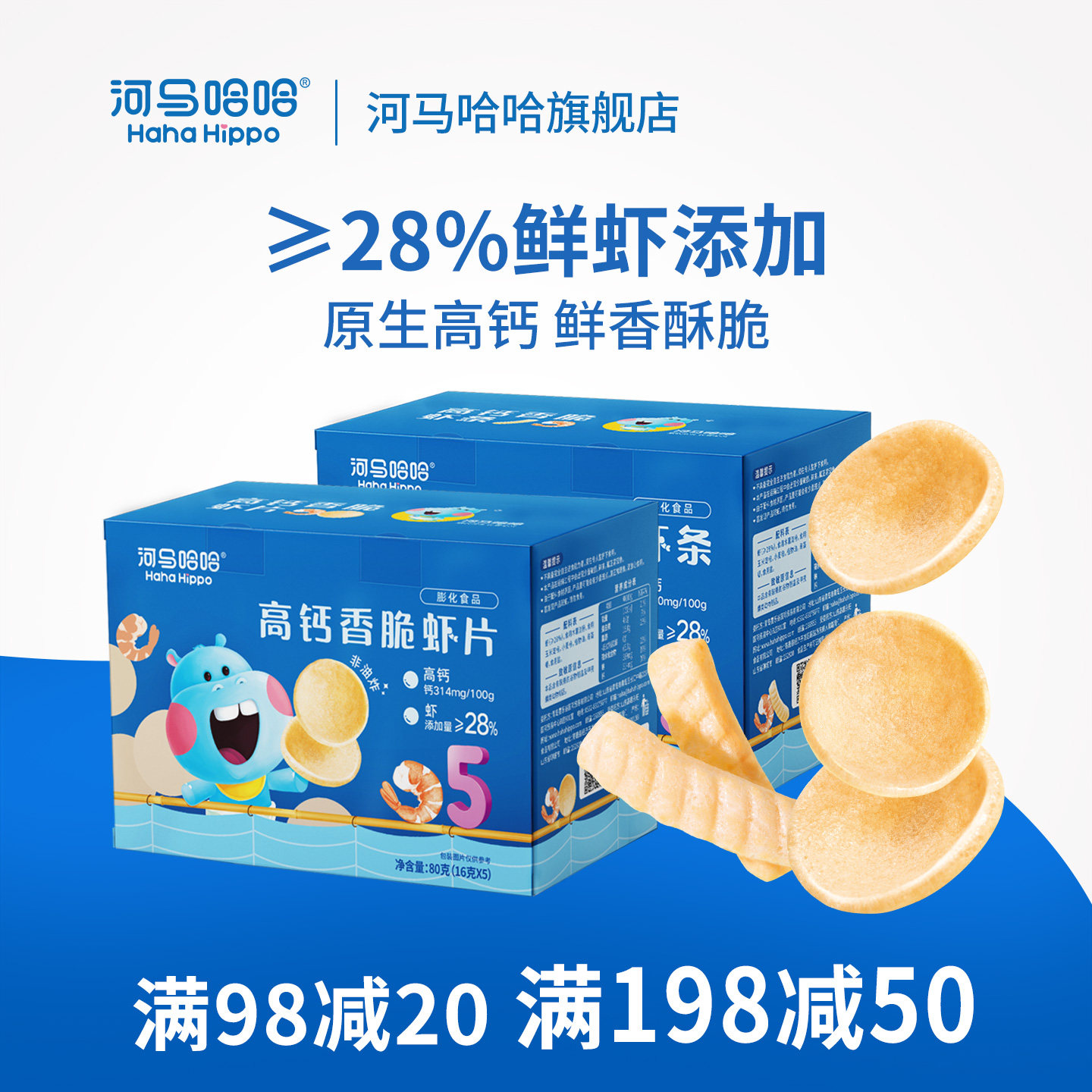 河马哈哈高钙香脆虾片 儿童零食虾条 ≥28鲜虾添加 非油炸,婴童食品,宝宝饼干,淘宝优惠券,粉丝福利购,淘宝优惠卷