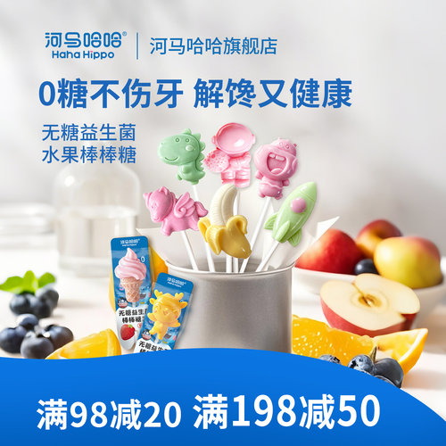 河马哈哈益生菌棒棒糖