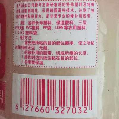 。大棚塑料粘膜h修补胶带 y薄膜胶带 蔬菜棚胶修补粘接膜布。