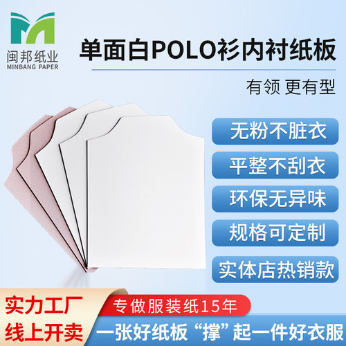衣服包装纸板服装内衬纸叠衣纸板T恤衬衫纸板包装纸皮纸板定制