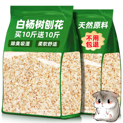 买10斤送10斤！仓鼠木屑垫料除臭