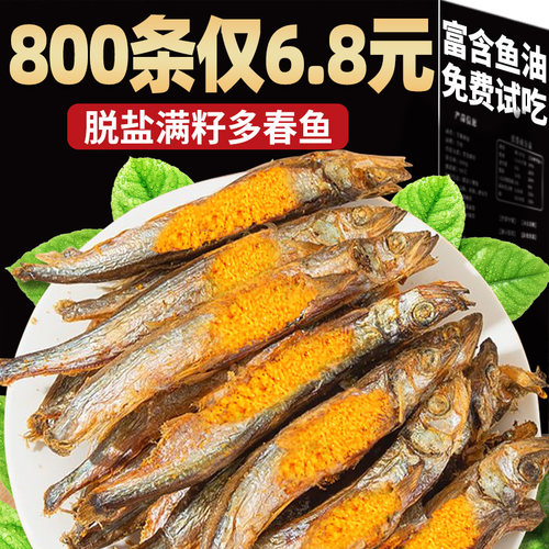 95%满籽多春鱼冻干富含鱼油