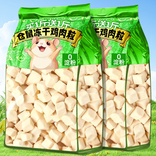 仓鼠零食粮食冻干鸡肉粒金丝熊粮食营养主粮花枝鼠荷兰猪龙猫饲料