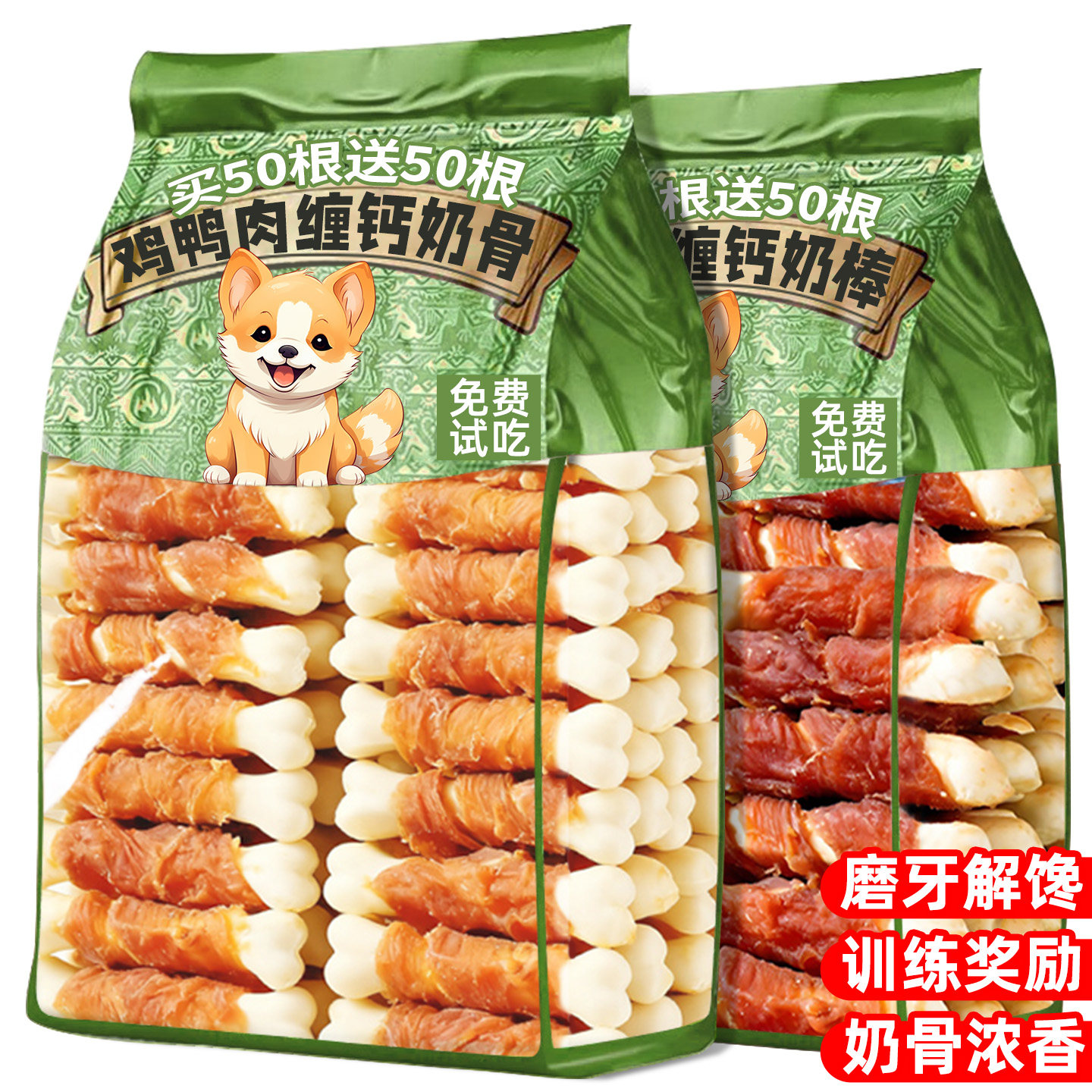 狗狗零食鸡鸭肉缠钙奶骨磨牙棒解馋小中大型犬训练奖励宠物狗零食