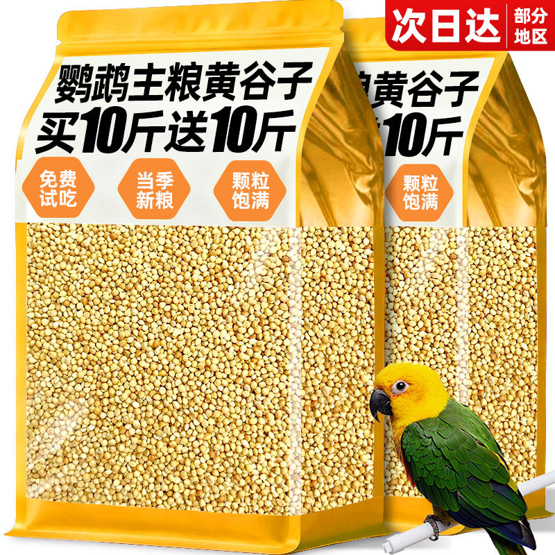 鹦鹉鸟粮带壳黄谷子虎皮鹦鹉
