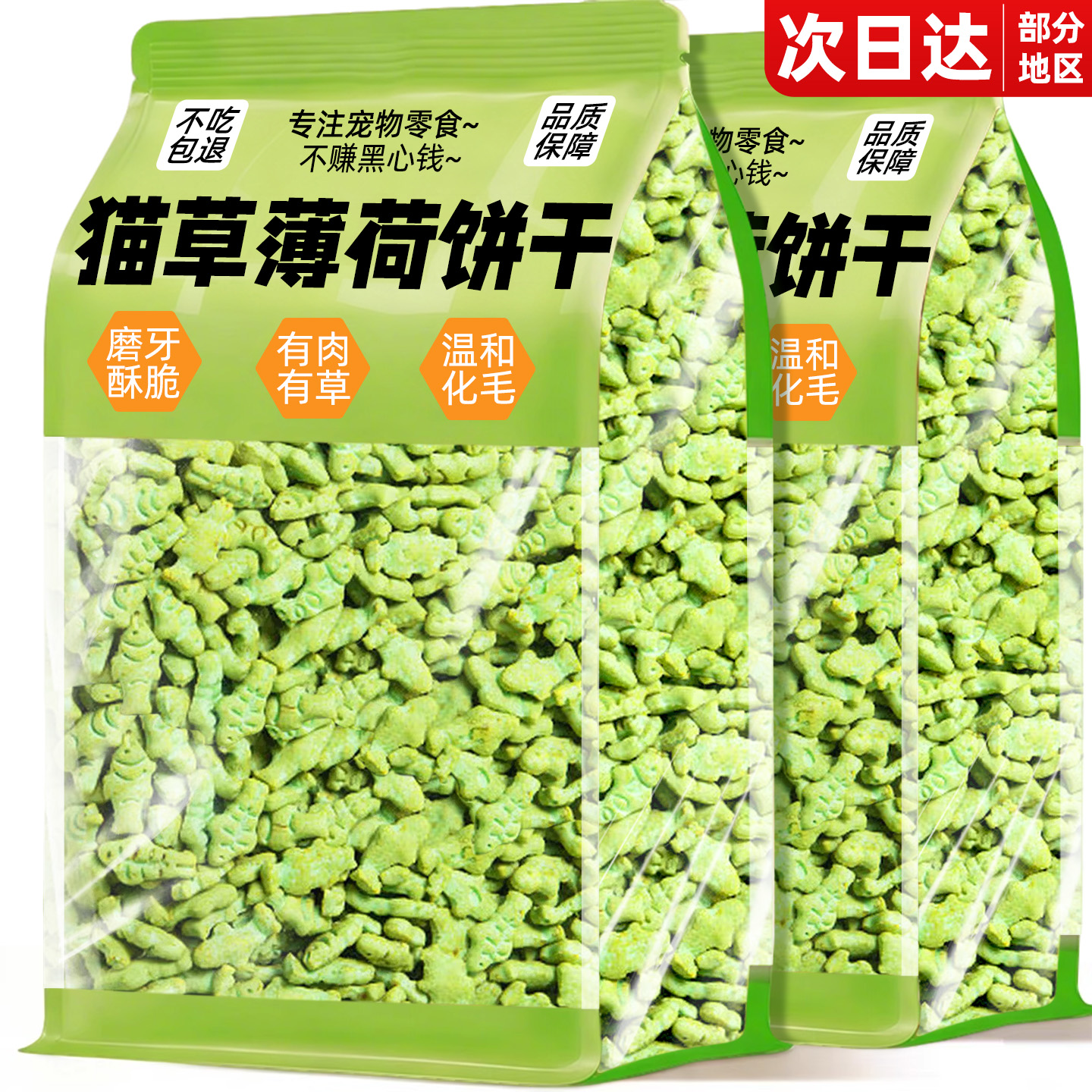 【全网热销100w+】猫草薄荷饼干