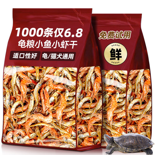 抢！【约3600条】乌龟小鱼虾干
