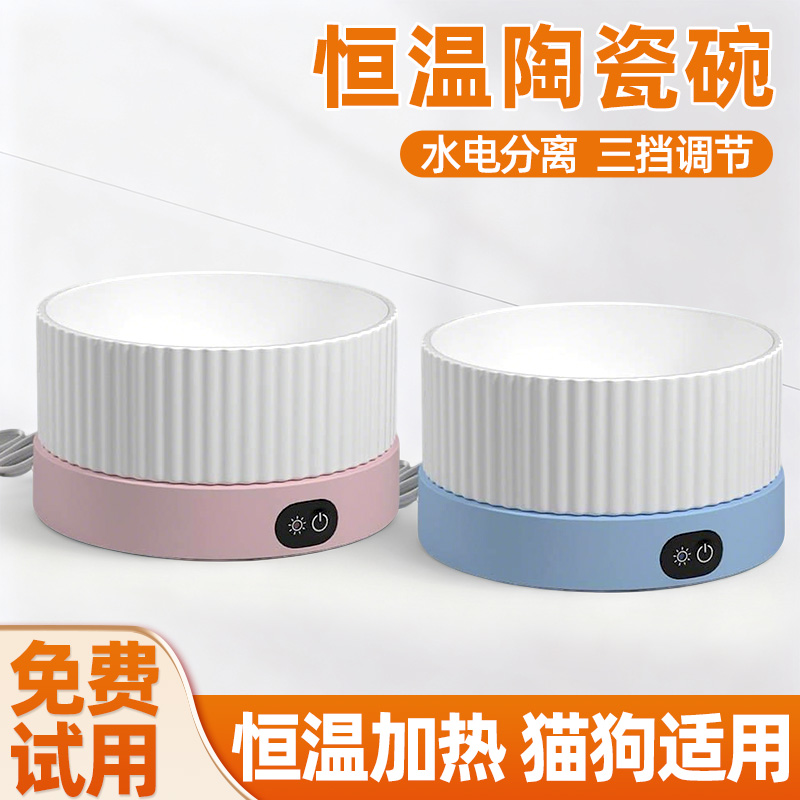 猫碗陶瓷加热恒温碗猫咪饮水