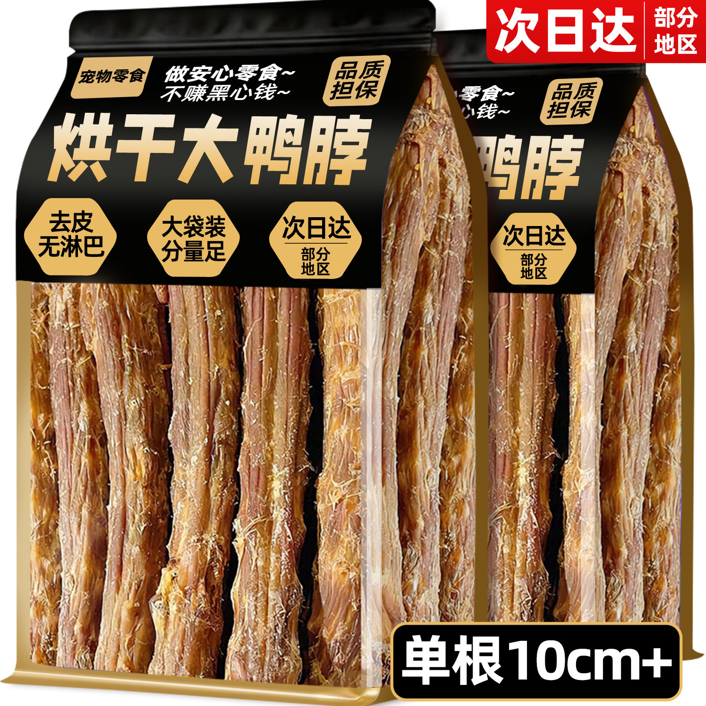 烘干鸭脖小型犬磨牙训练奖励