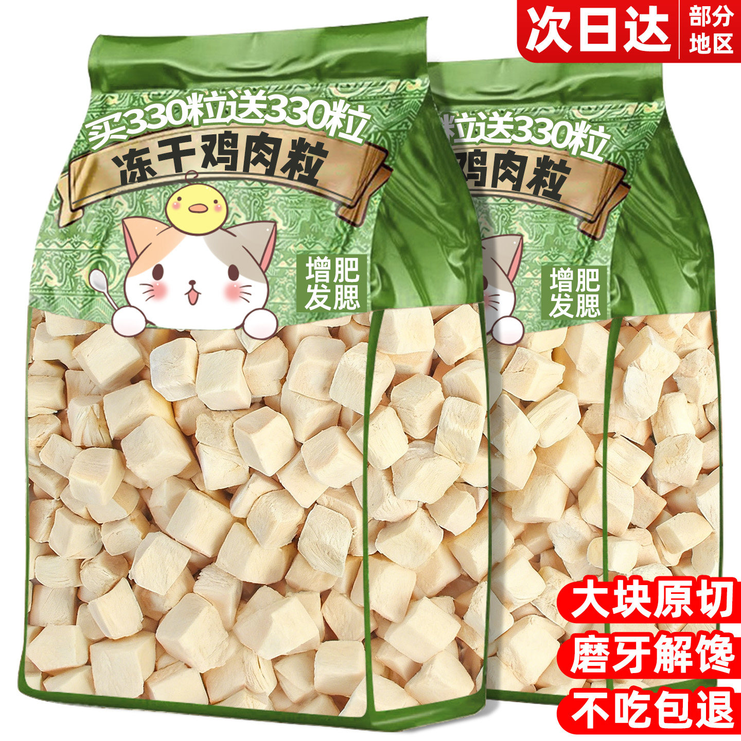 猫咪零食冻干鸡肉粒宠物鸡胸肉营养增肥发腮拌粮磨牙生骨肉狗零食
