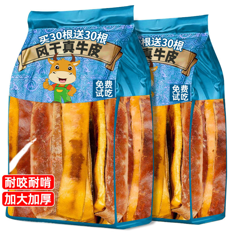 狗狗风干牛皮零食宠物磨牙棒大小型幼犬训练奖励骨头专用冻干比熊