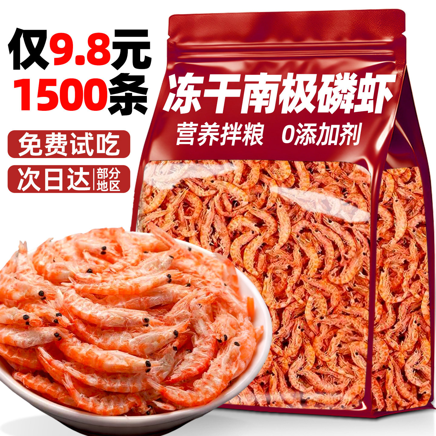 【0添加】冻干南极磷虾美毛营养