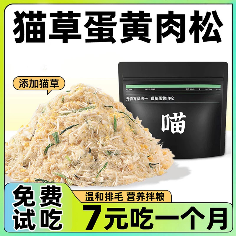 猫草蛋黄肉松猫咪研究社
