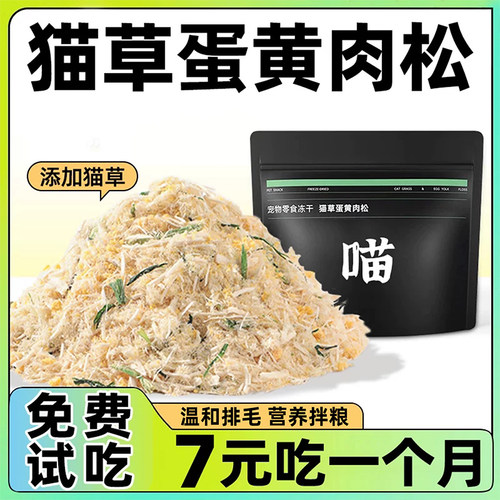 猫草蛋黄肉松猫咪研究社