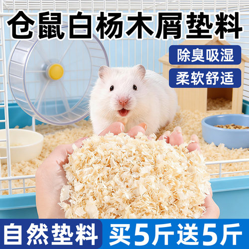 仓鼠金丝熊专用木屑垫料除臭吸水