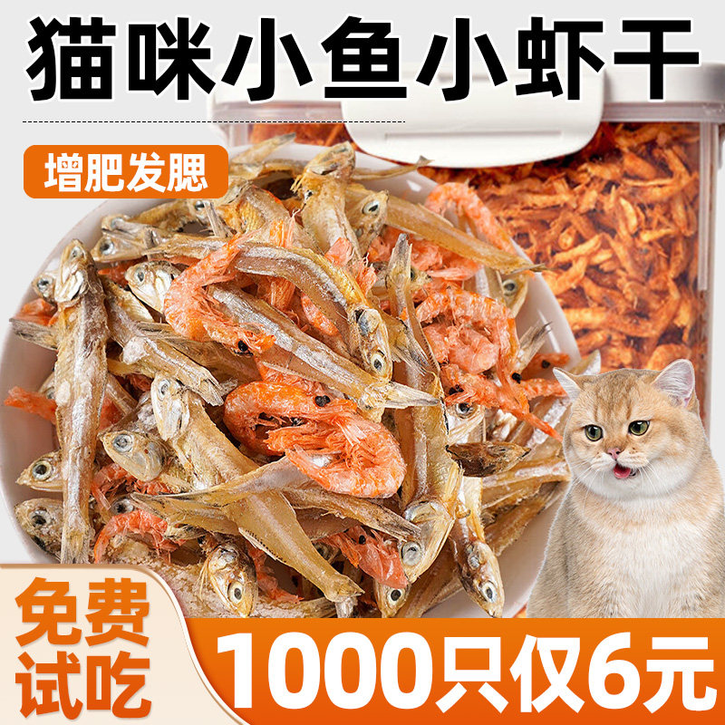 猫咪零食小鱼干冻干南极磷虾干美增肥毛发腮护幼猫肤拌粮营养宠物,宠物/宠物食品及用品,猫风干零食/肉干/鱼干,淘宝优惠券,粉丝福利购,淘宝优惠卷