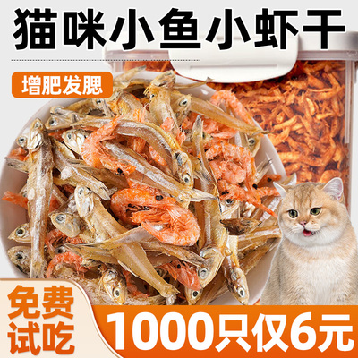 猫咪小鱼干富含鱼油虾油