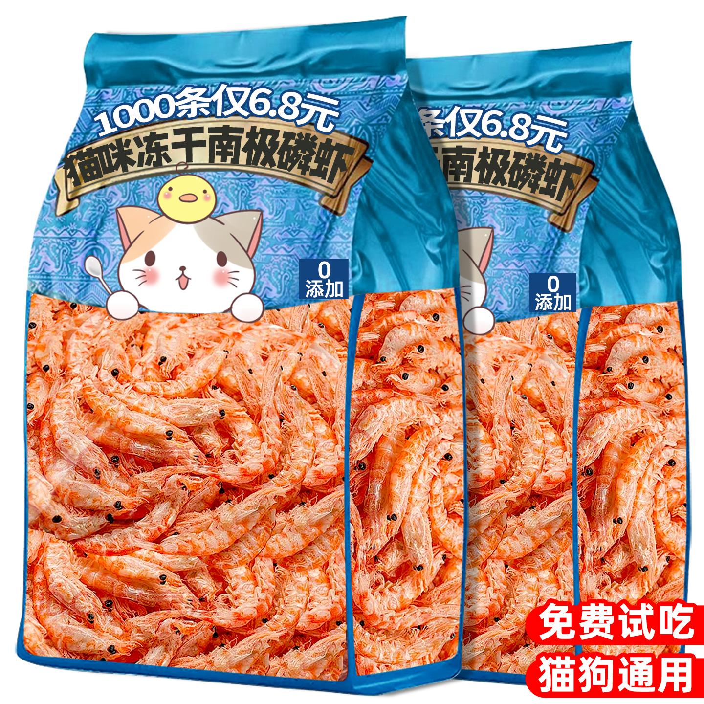 猫零食冻干南极鳞虾拌粮