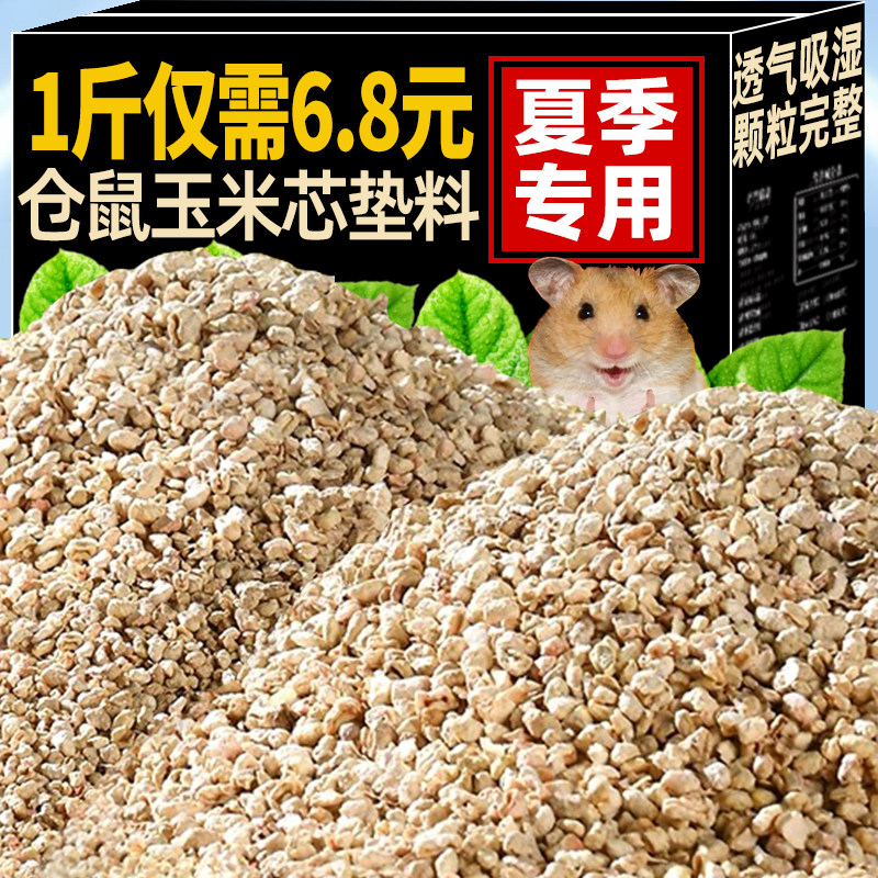 仓鼠垫料玉米芯夏季专用