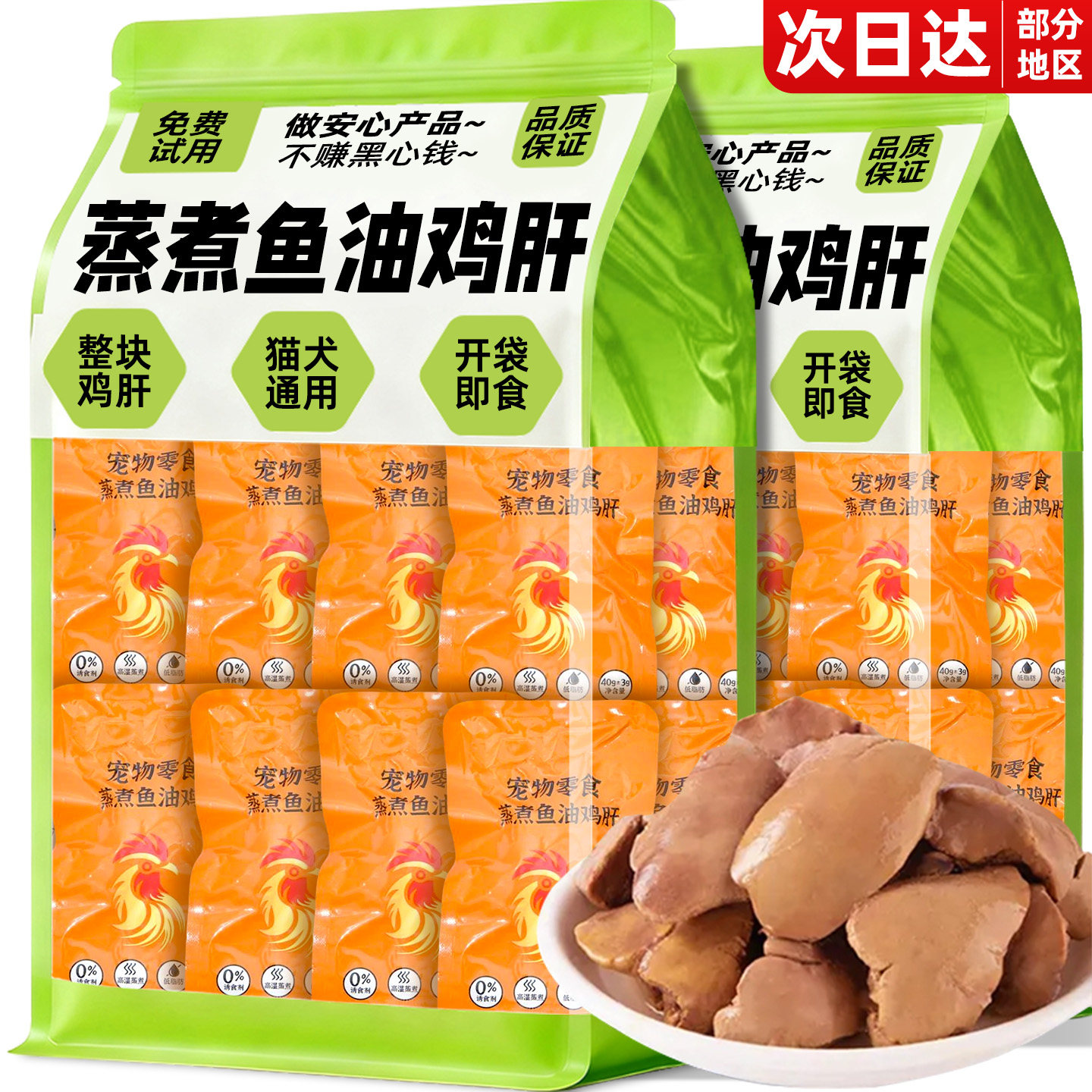 猫狗通用蒸煮鱼油鸡肝营养汤包