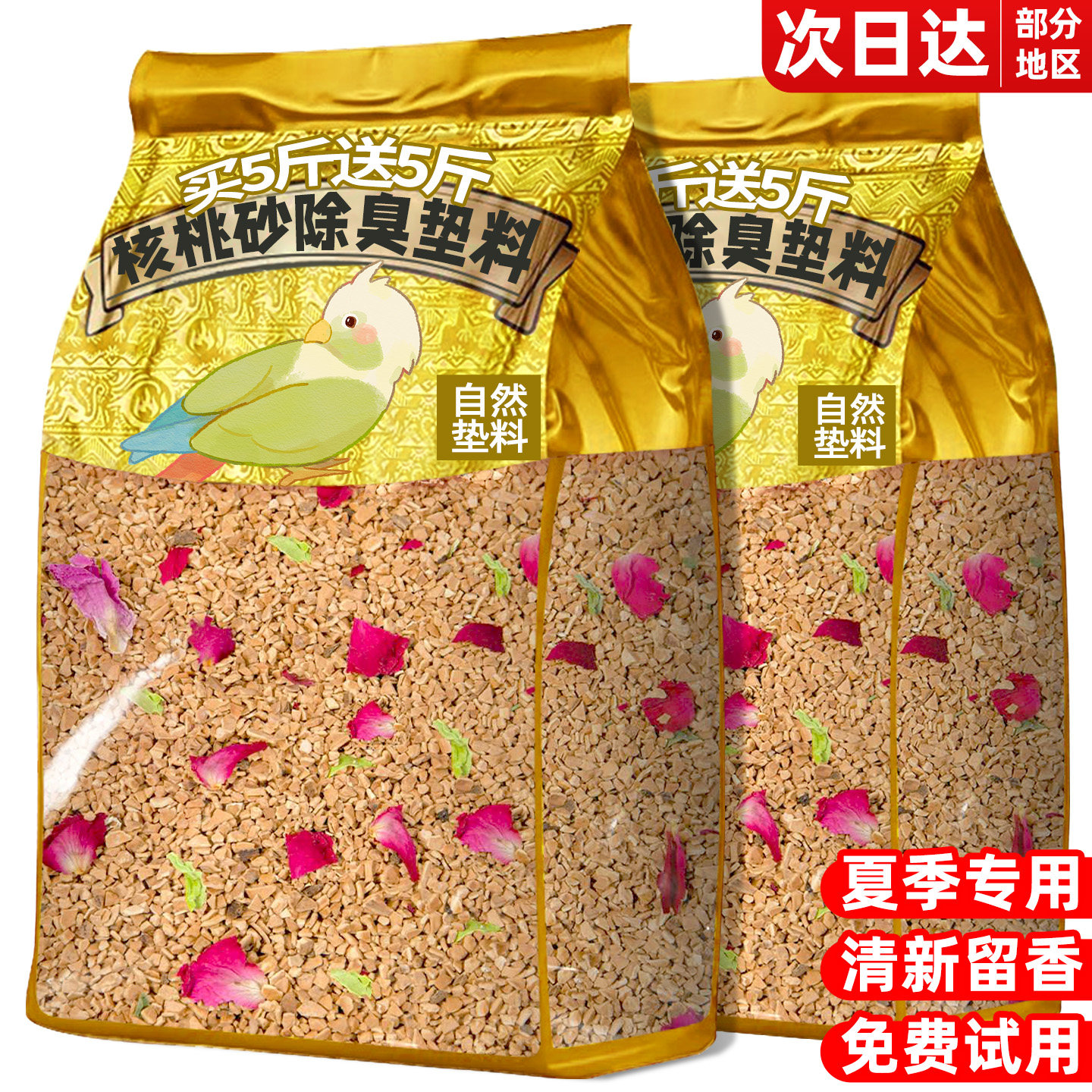 天然核桃砂鹦鹉垫料除臭吸便图片