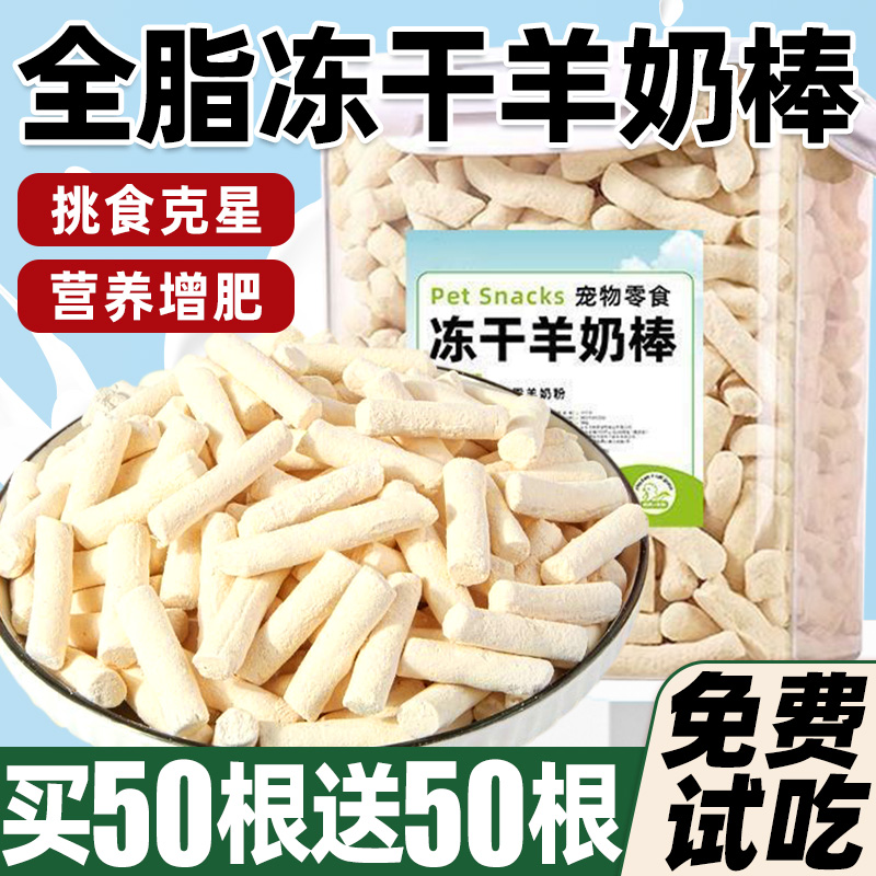冻干羊奶棒猫咪零食宠物磨牙棒