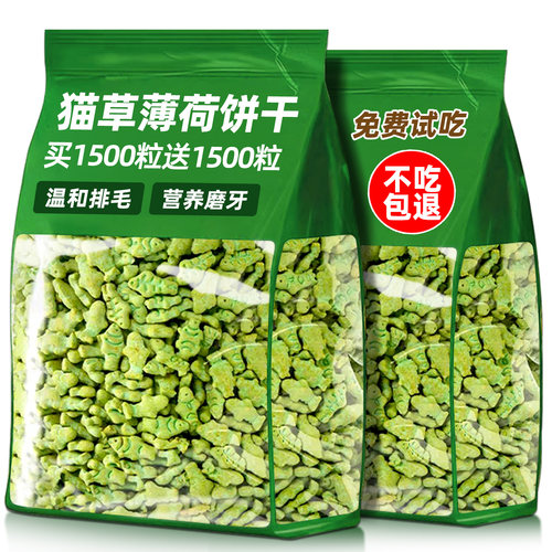 抢！买1500粒送1500粒猫草饼干
