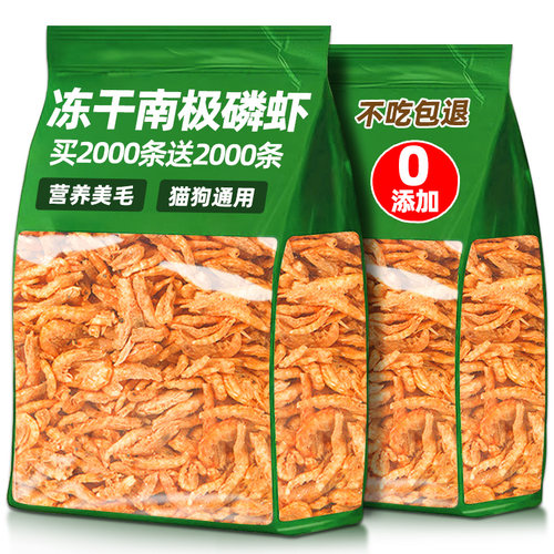 抢！买2000只送2000只南极磷虾