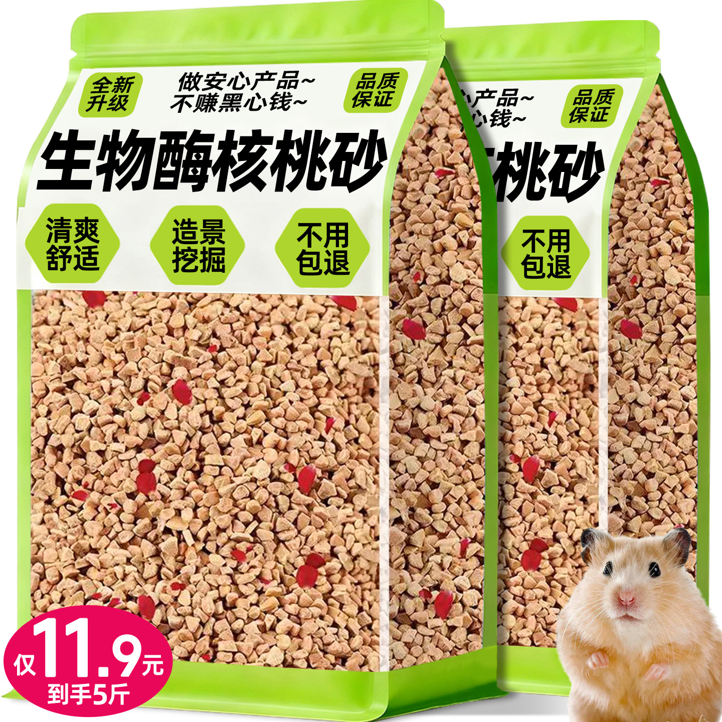仓鼠核桃砂夏季低尘除臭可洗垫料