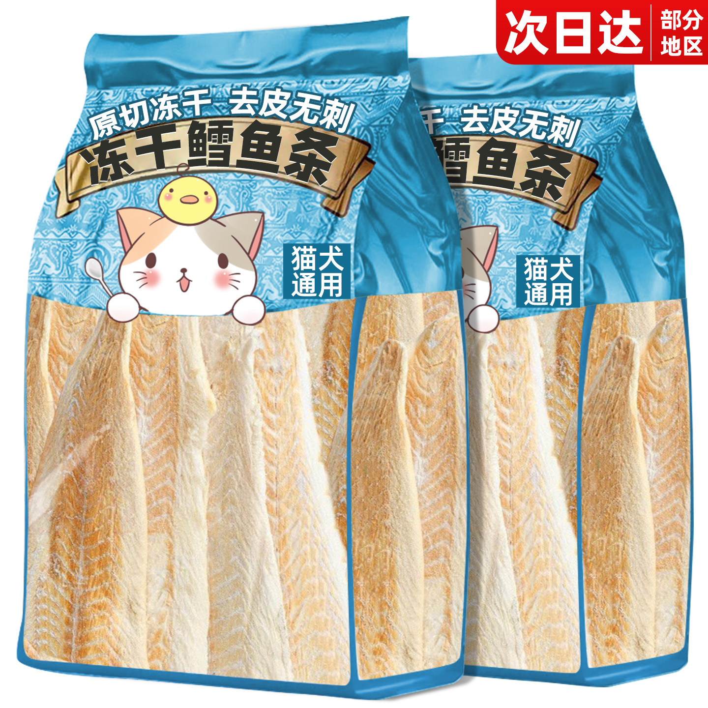 原切冻干鳕鱼整根猫狗磨牙零食