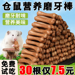 仓鼠粮食磨牙棒零食金丝熊专用营养主粮用品大全蜜袋鼯龙猫蜜袋鼯