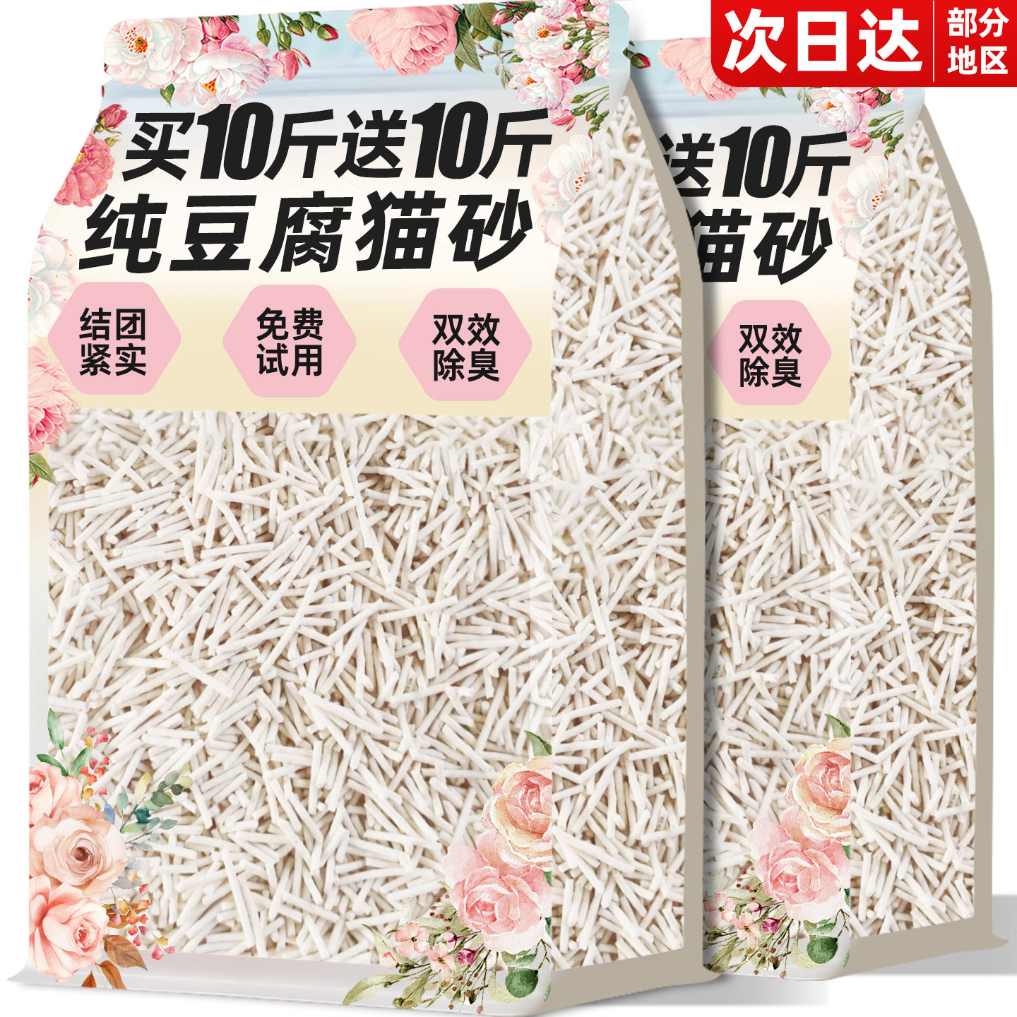 豆腐猫砂20公斤大袋除臭结团