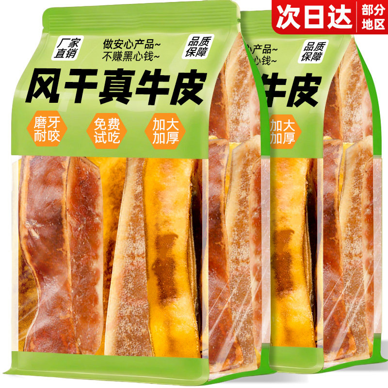 狗狗零食风干牛皮磨牙棒