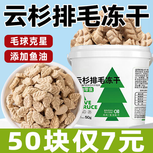 猫草冻干毛球克星云杉排毛片猫咪