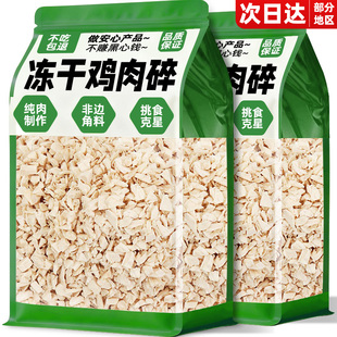 猫咪零食冻干鸡肉碎胸宠物洁小大全齿试吃装幼白专用拌粮牙狗狗犬