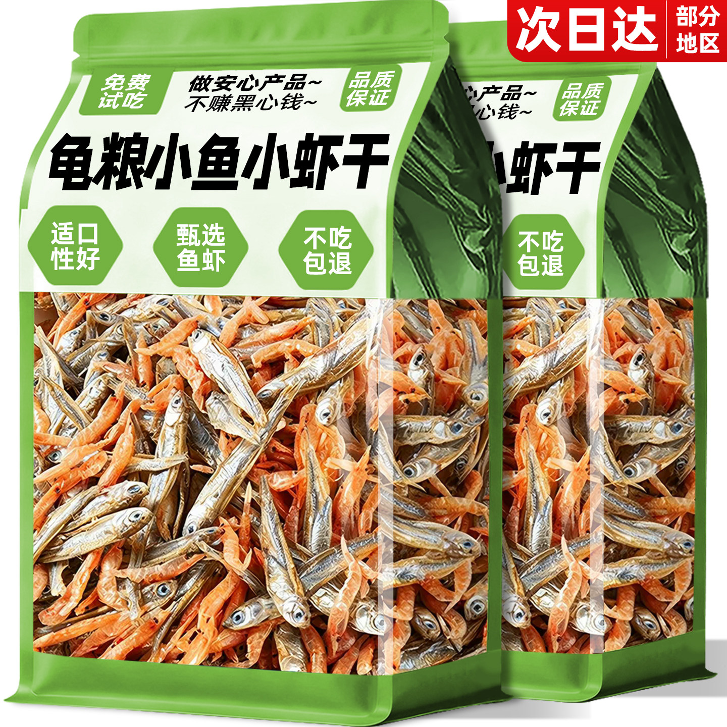 龟粮乌龟饲料淡水小鱼干