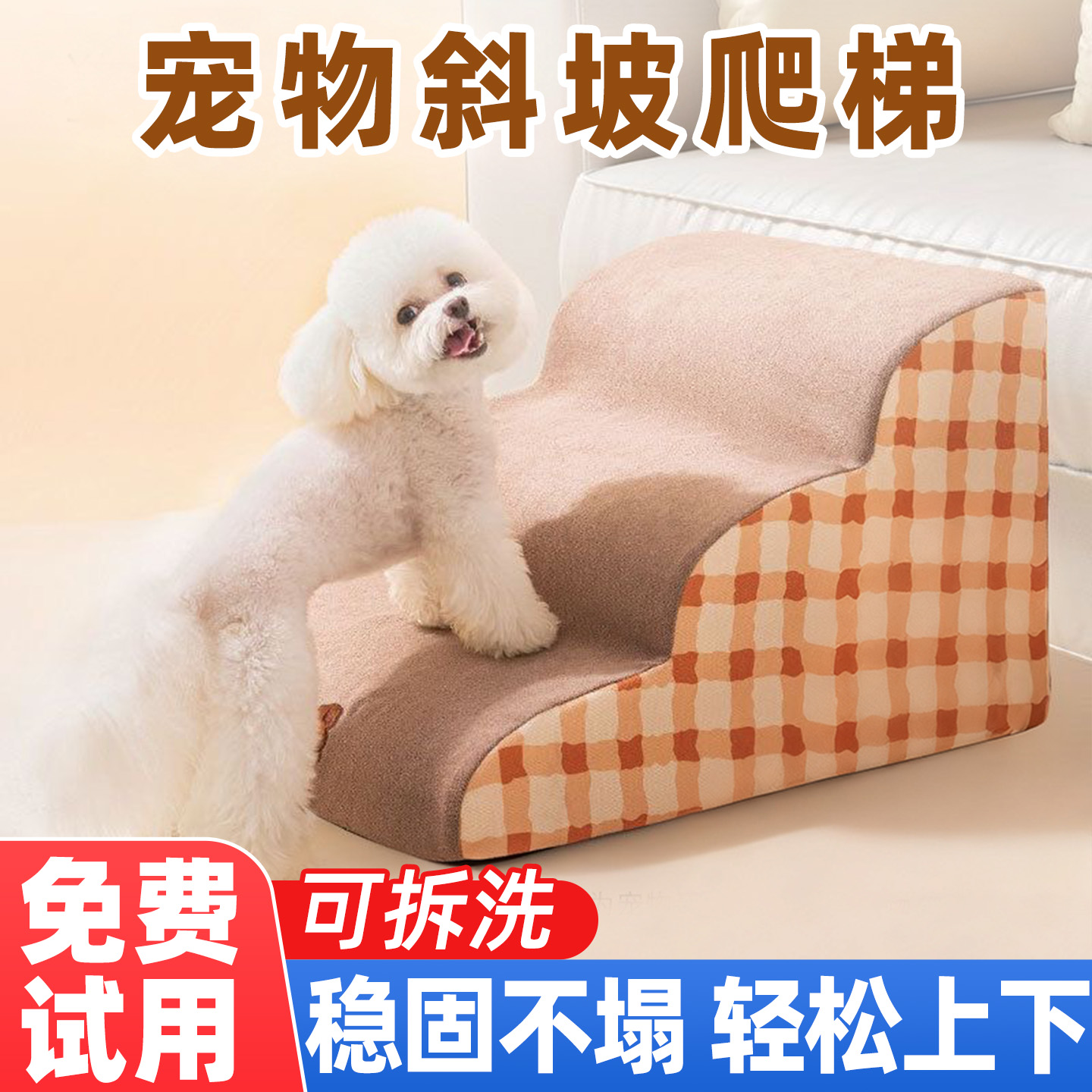 【上床神器】小型犬楼梯呵护关节