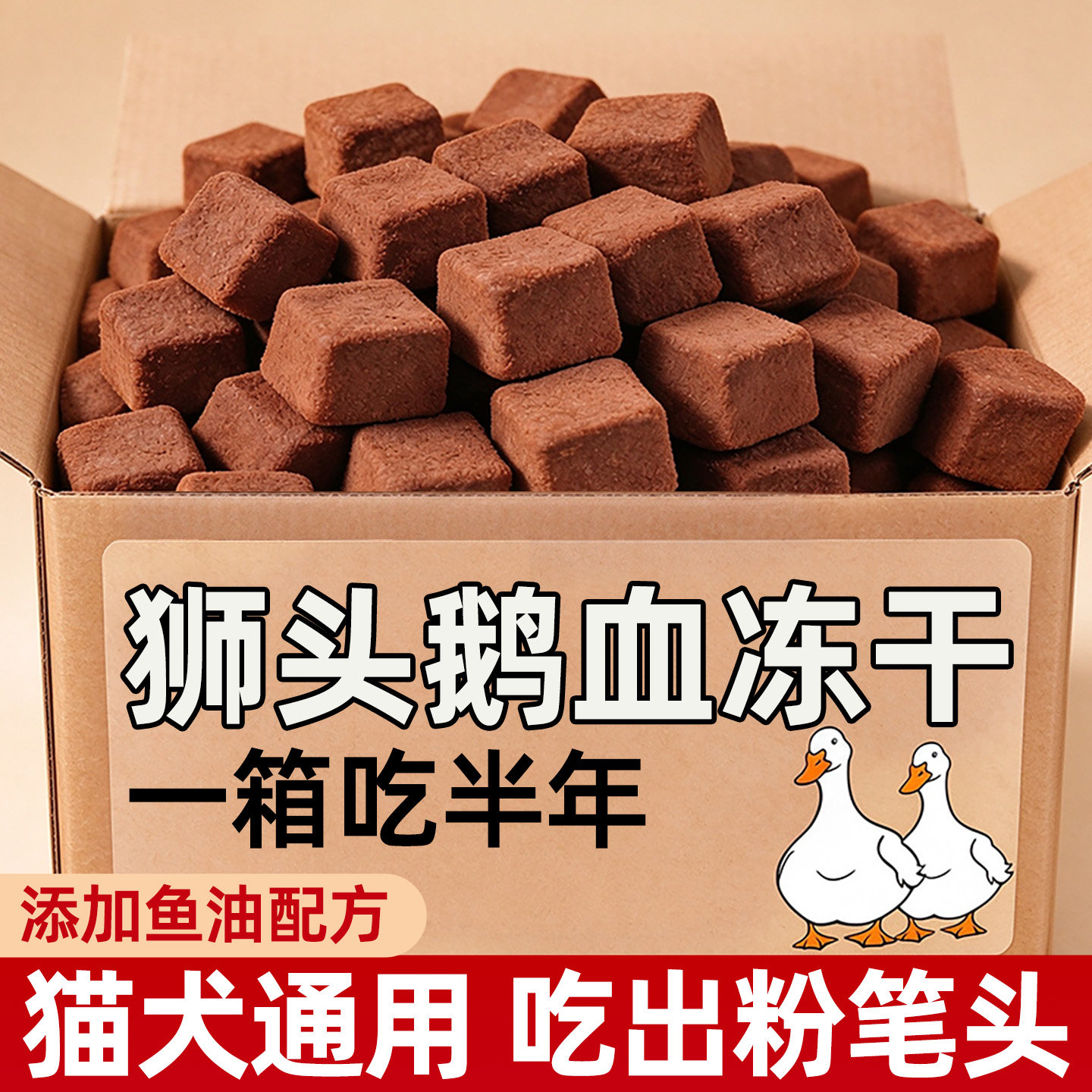 鹅血冻干猫零食磨牙奖励
