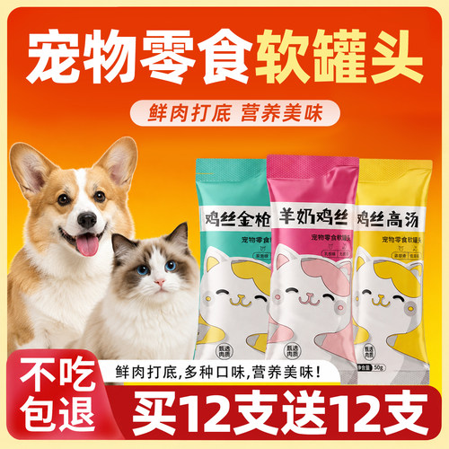 买12支送12支！好价软罐多种口味
