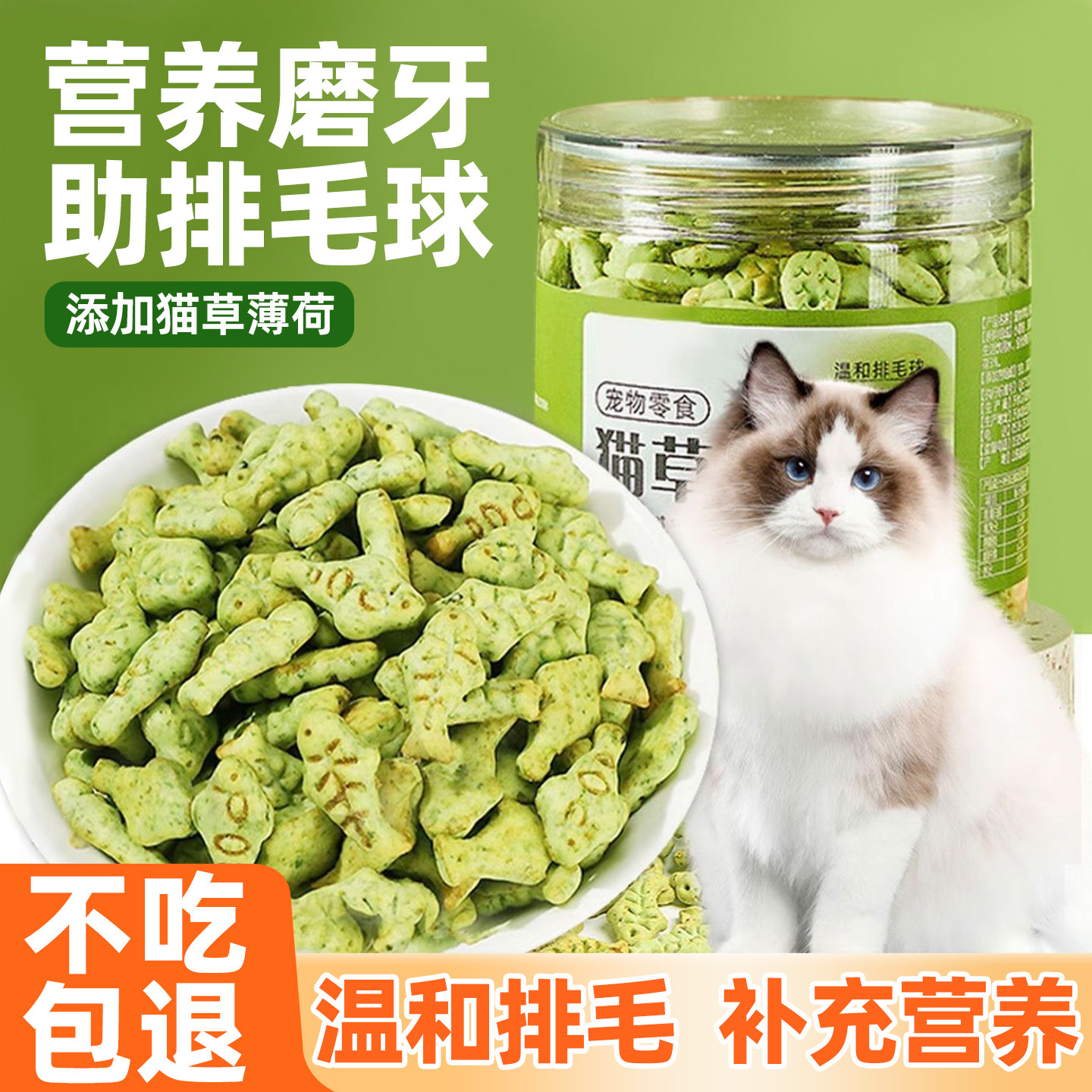 猫薄荷饼干磨牙拌粮零食