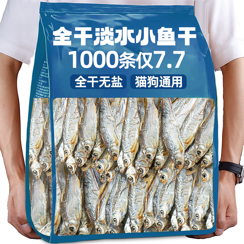 小鱼干小河鱼宠物无盐零食