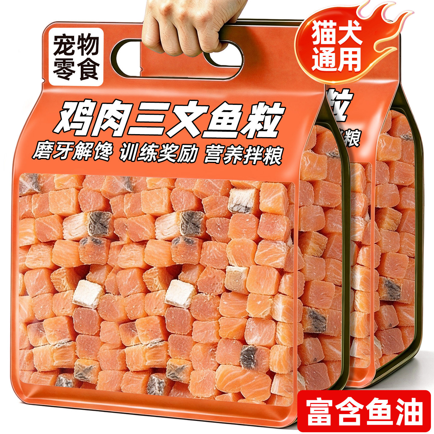 猫狗冻干鸡肉三文鱼粒零食