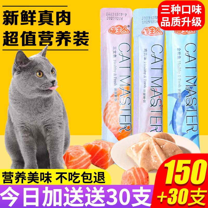 猫条100支整箱幼猫咪零食营养增肥发腮旗舰店官方正品主食猫罐头