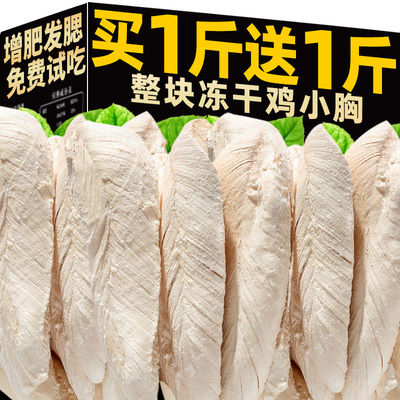 烨棠冻干鸡胸肉猫零食营养增肥