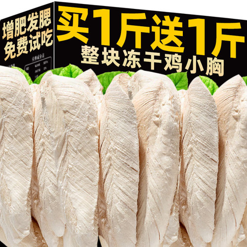 烨棠冻干鸡胸肉猫零食营养增肥